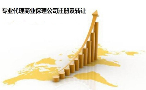 商業(yè)保理公司注冊(cè)條件