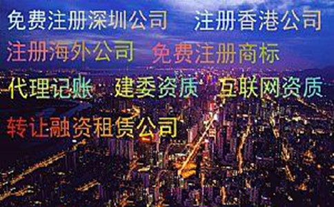 深圳公司如何注冊