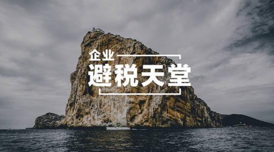 開曼公司的優勢